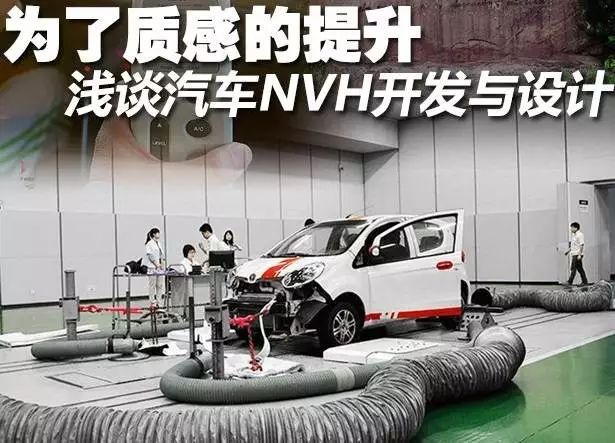 汽車NVH是什么？—艾普智能.jpg