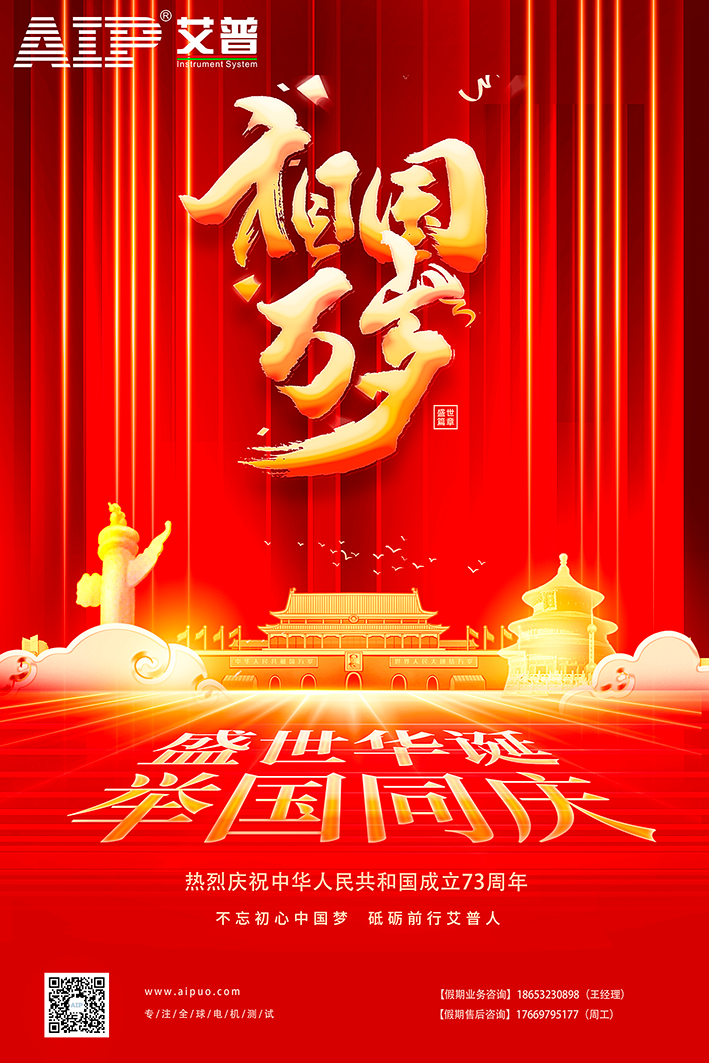 艾普智能祝大家國慶節(jié)快樂！