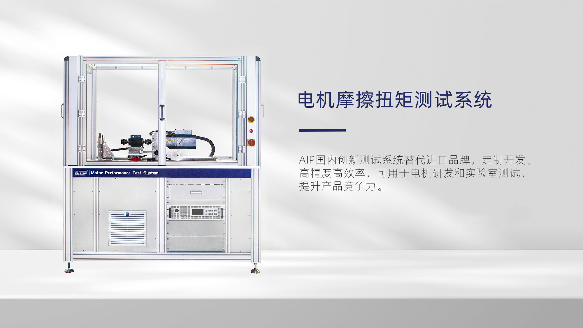 電機摩擦扭矩測試系統(tǒng)—AIP艾普.jpg
