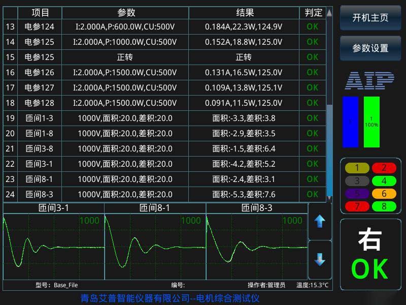 電機(jī)測試項(xiàng)目有哪些—AIP艾普.jpg